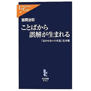 ことばから誤解が生まれる