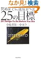 25�̖ڕW