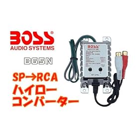 �n�C���[�R���o�[�^�[ �Q�C�����ߕt B65N BOSS AUDIO