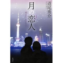 ���̗��l�\Moon Lovers