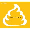 ���񂱂̃��b�N�����[��[CD]�\�\���O�G�{ (���b�c��)