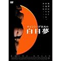 �e�B���g�E�u���X�̔����� [DVD]