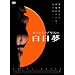 �e�B���g�E�u���X�̔����� [DVD]