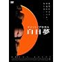 �e�B���g�E�u���X�̔����� [DVD]
