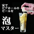 �A�}�X�^�[��r�[�������܂����ނ��߂ɁI�z���C�g�I��