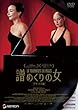 ���߂���̏� �f���b�N�X�� [DVD]