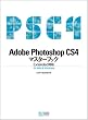 Adobe Photoshop CS4�}�X�^�[�u�b�N Extended�Ή� for Mac & Windows