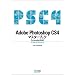 Adobe Photoshop CS4�}�X�^�[�u�b�N Extended�Ή� for Mac & Windows