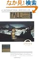 Fall On Your Knees (Oprah's Book Club)