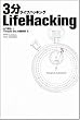 3��LifeHacking
