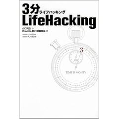 3��LifeHacking