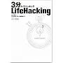 3��LifeHacking