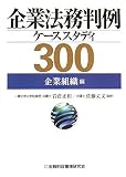 ��Ɩ@������P�[�X�X�^�f�B300 ��Ƒg�D��