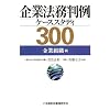 ��Ɩ@������P�[�X�X�^�f�B300 ��Ƒg�D��