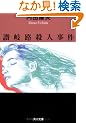 �]��H�E�l���� (�p�앶��)
