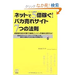 �l�b�g��5���҂�! �o�J����T�C�g7�̖@���|���Ռ�SEO�΍�Ō����G���W���s����x�z����!