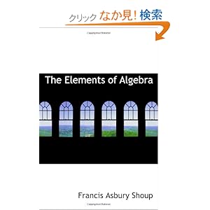 【クリックでお店のこの商品のページへ】The Elements of Algebra: Francis Asbury Shoup: 洋書