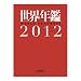 ���E�N��2012
