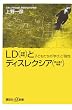 LD(�w�K��Q)�ƃf�B�X���N�V�A(�ǂݏ�����Q)-�q�������́u�w�сv�Ɓu���v- (�u�k��+���V��)