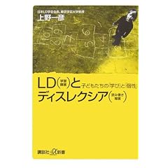 LD(�w�K��Q)�ƃf�B�X���N�V�A(�ǂݏ�����Q)-�q�������́u�w�сv�Ɓu���v- (�u�k��+���V��)