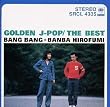 �o���o��+�΂�΂Ђ�ӂ�~GOLDEN J�[POP / THE BEST