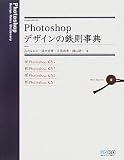 Photoshop �f�U�C���̓S�����T CS4/CS3/CS2/CS�Ή�