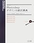Photoshop �f�U�C���̓S�����T CS4/CS3/CS2/CS�Ή�