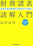 企業の経営戦略を決算書から見抜く「財務諸表」読解入門