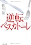 �t�]�y�X�J�g�[�� (�˓`�Е���)