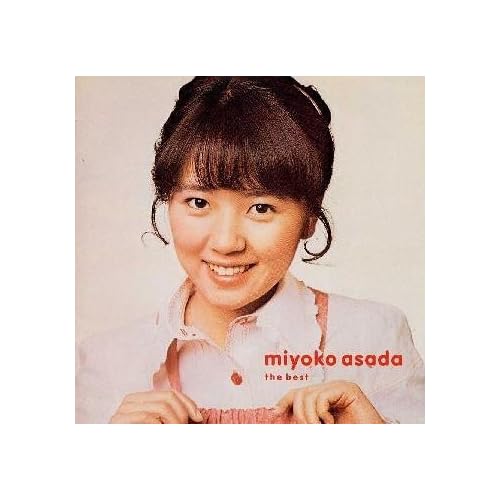 浅田美代子:GOLDEN J-POP/THE BEST 浅田美代子 [Best of][画像]2173.8734.4268