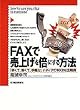 FAX�Ŕ��グ��{�ɂ�����@�\�u�����āA�����āA��y�ȁv���f�B�A��100%���p�p
