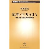 �����E���́ECIA�\�@�������œǂޏ��a���ʎj (�V���V��)�L�n �N�v�ɂ��