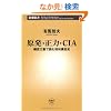 �����E���́ECIA�\�@�������œǂޏ��a���ʎj (�V���V��)