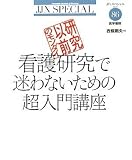 �����ȑO�̃����_�C �Ō쌤���Ŗ���Ȃ����߂̒�����u�� (JJN�X�y�V����)