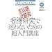 �����ȑO�̃����_�C �Ō쌤���Ŗ���Ȃ����߂̒�����u�� (JJN�X�y�V����)
