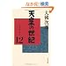 �V�c�̐��I�q12�r���鎩��/������ (���t����)