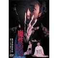 ���̍��f�� �u�����̉ā@�l�J���k���v [DVD]