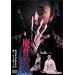 ���̍��f�� �u�����̉ā@�l�J���k���v [DVD]