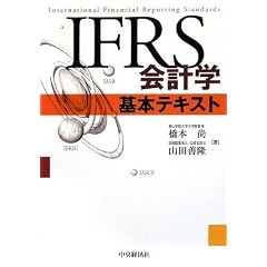 IFRS��v�w��{�e�L�X�g