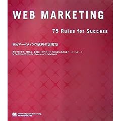 Web�}�[�P�e�B���O�����̖@��75