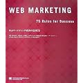 Web�}�[�P�e�B���O�����̖@��75