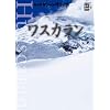 NHK�O���[�g�T�~�b�c ���E�̖��� 10 ���X�J���� (���w��DVD BOOK)