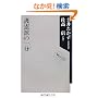 �쌛�h�̈ꕪ(�����Ԃ�) (�p��one�e�[�}21)