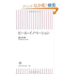�r�[���E�C�m�ׁ[�V���� (�����V��)