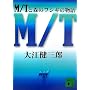 M/T�ƐX�̃t�V�M�̕��� (�u�k�Е���)