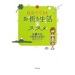 自分でできるお祈り生活のススメ 
