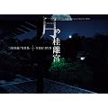 ���̌j���{(DVD�t��)