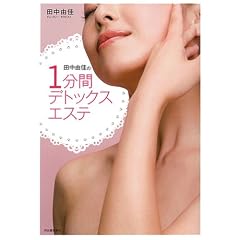 �c���R����1���ԃf�g�b�N�X�G�X�e