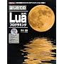 �͂��߂Ă�Lua�v���O���~���O�\�l�C�̌y�ʃX�N���v�g�ŃA�v���P�[�V�����J��! (I�EO BOOKS)
