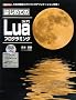 �͂��߂Ă�Lua�v���O���~���O�\�l�C�̌y�ʃX�N���v�g�ŃA�v���P�[�V�����J��! (I�EO BOOKS)